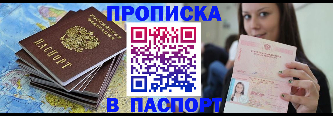 прописка для работы в Суровикино